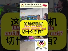 Что режет эта режущая машина?