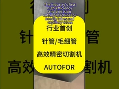 Первая в отрасли высокоэффективная и прецизионная машина для резки игл и капиллярных трубок.