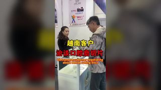 Вьетнамский клиент ведет переговоры о продуктах для перорального измельчения и нарезки